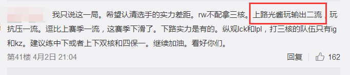RW负于RNG后Mouse又背锅了？网友：阿光怕是梦回S7了