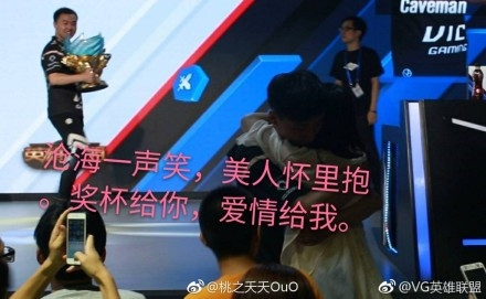 VG官博搞事：丁皇捧杯他们却在拥抱，赢了比赛输了人生？
