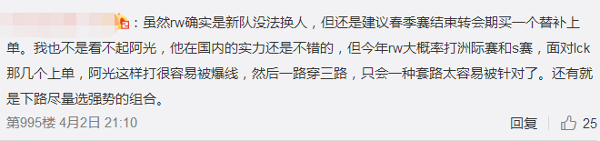 RW负于RNG后Mouse又背锅了？网友：阿光怕是梦回S7了