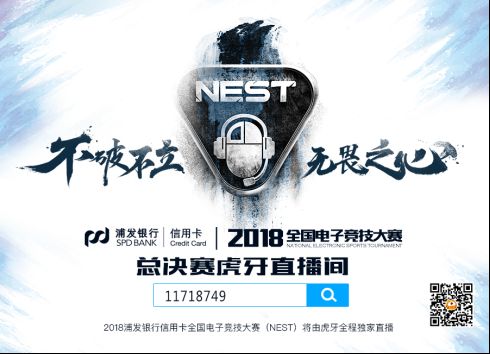 NEST2018半决赛战罢：TOP与JDG相约决赛