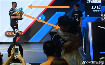 VG官博搞事：丁皇捧杯他们却在拥抱，赢了比赛输了人生？
