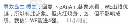 背锅吧又现玄学大师为LPL三队卜卦 WE稳了，RNG凉透了？