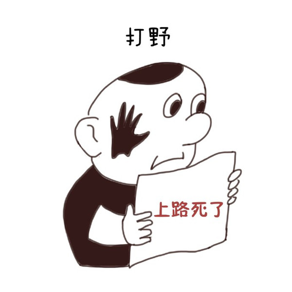 LOL打脸与么么哒 趣改高考作文漫画