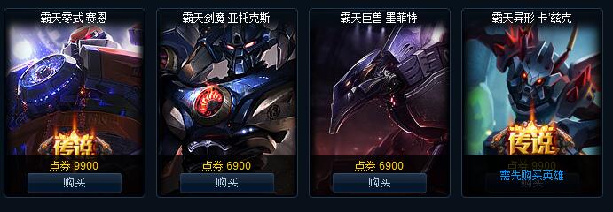 LOL霸天零式塞恩开售 传说皮肤霸天零式塞恩多少钱_1