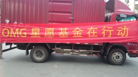 OMG战队星愿基金进山区 传播爱的能量