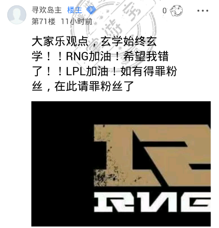 背锅吧又现玄学大师为LPL三队卜卦 WE稳了，RNG凉透了？