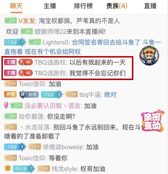卢本伟开播淘宝权却被安排了？TBQ：以后有我起来的一天